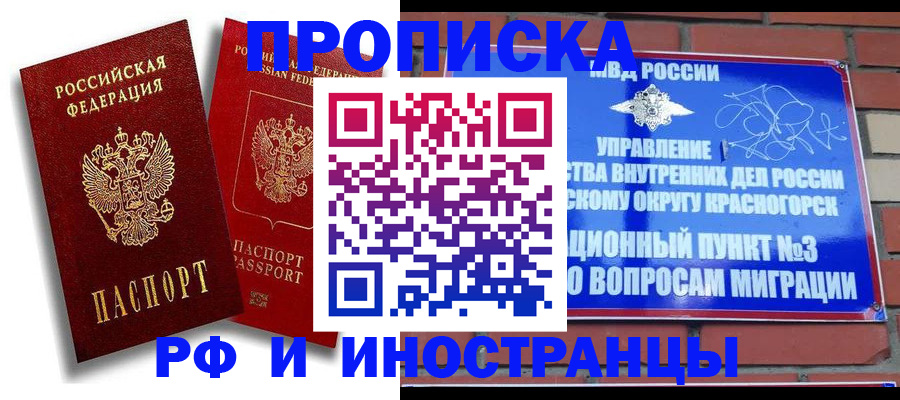 временная регистрация купить в Карпинске