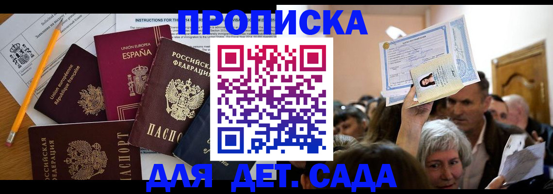 временная регистрация купить в Карпинске